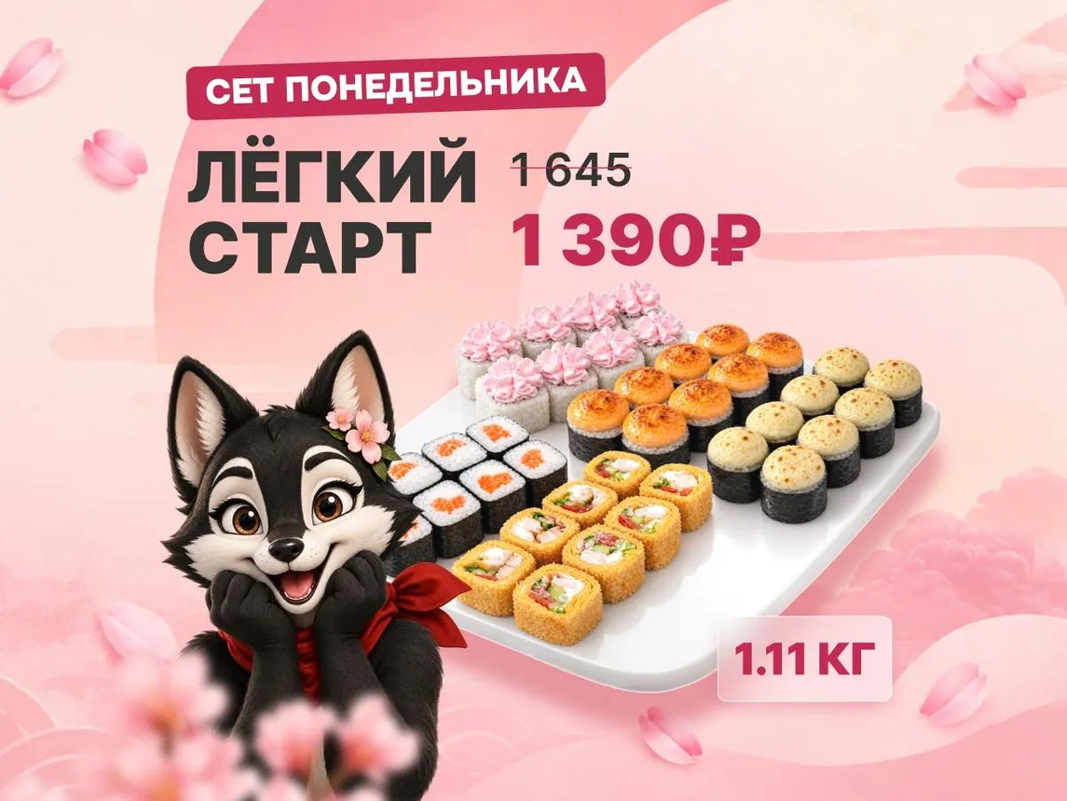 Легкий старт