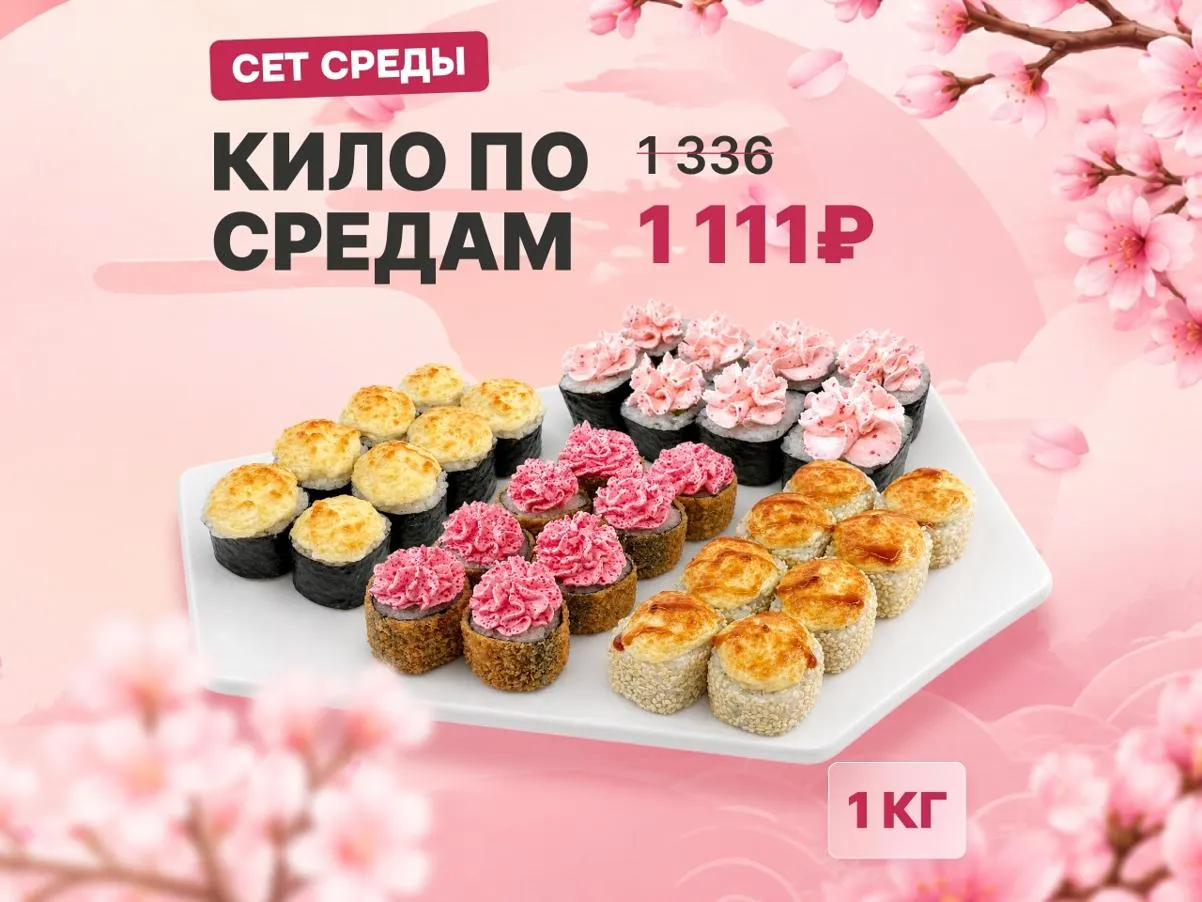 Кило по средам